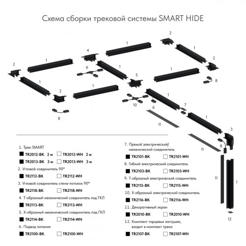 Коннектор L-образный стена-потолок Denkirs Smart Hide TR2118-BK