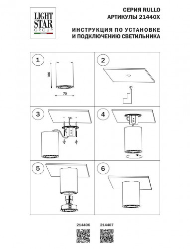 Потолочный светильник Lightstar Rullo 214406