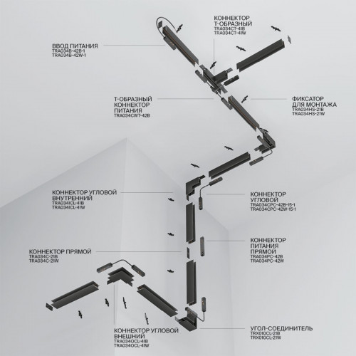 Шинопровод встраиваемый магнитный Maytoni Technical Exility TRX034-422W