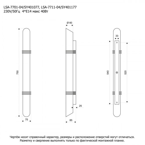 Подсветка для зеркал Lussole Selvino LSA-7701-04