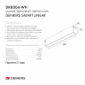 Трековый светодиодный светильник Denkirs Smart Linear DK8004-WH