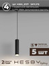 Встраиваемая однофазная трековая система Hesby Lighting Skylite №12 со светильниками HSBL_kompl_S012_VI2B3K