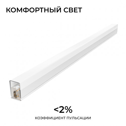Линейный светодиодный светильник Apeyron 30-45