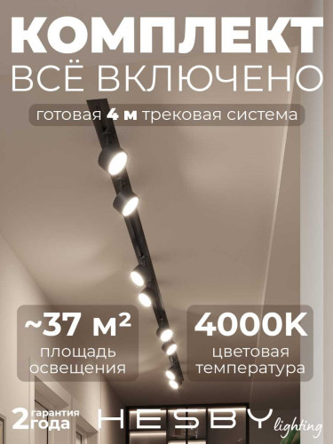 Встраиваемая однофазная трековая система Hesby Lighting Skylite №13 со светильниками HSBL_kompl_S013_VI4B4K
