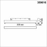 Трековый светильник Novotech Flum Shino 359616