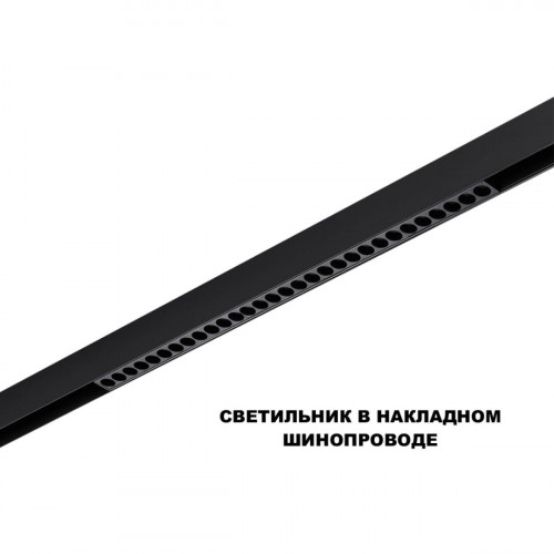 Трековый светильник Novotech Flum Shino 359637