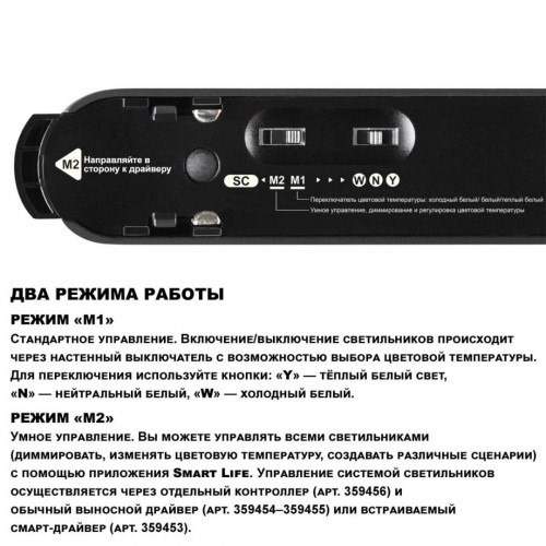 Трековый смарт-светильник для низковольтного шинопровода Novotech Easy Shino 359464