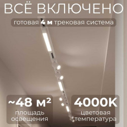 Встраиваемая однофазная трековая система Hesby Lighting Skylite №5 со светильниками HSBL_kompl_S005_VI4W4K