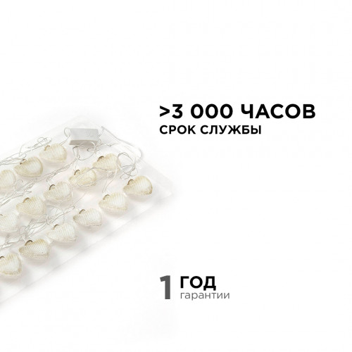Гирлянда светодиодная Apeyron сердце 15-62